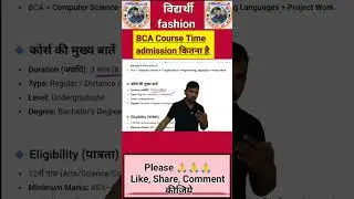 What is BCA // BCA kya hai //BCA kon kar sakta hai / BCA me time duration kitana #vidyarthifashion🙏🌹