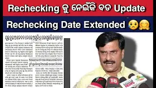 CHSE Rechecking Date Extended | odia Plus 2 Chse Arts Rechecking Date 2020  Rechecking last date
