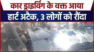 Kanpur Accident: Luxury Car ने तीन लोगों को मारी टक्कर, कार चालक को Heart Attack आने से हुआ हादसा
