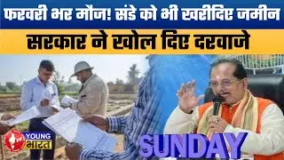 डिप्टी सीएम विजय सिन्हा का बड़ा एक्शन! Register your land on Sundays in Bihar