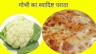 gobhi ka paratha 🔔🙏👌👍