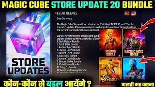 MAGIC CUBE STORE UPDATE EVENT IN FREE FIRE || 31 MAY KO MAGIC CUBE STORE MEIN KONSE BUNDLE AYENGE