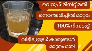Acid Reflux Relief 🌿✨ |നെഞ്ചേരിച്ചിൽ, പുളിച്ചുതികട്ടൽ 😣 | Ginger & Fennel Natural Cure | #video