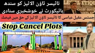 2024 Cancel Plot Taiser Town Latest News Update #taisertown #sindhgovt #breakingnews #karachi #yt