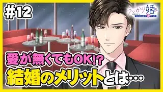 【社内恋愛】会社のあの人と交際0日契約結婚！？「うっかり婚～目覚めたら、ワケあり上司の妻でした～」#12│100恋公式チャンネル