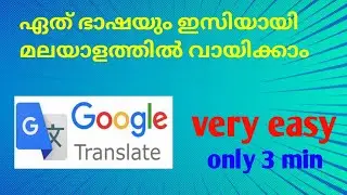 Easy way to translate into any language|malayalam|NIBIN TECHY #nibintechy #video