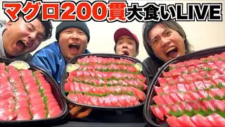 【生配信】アラサーニートがマグロ200貫大食いに挑戦🔥🔥