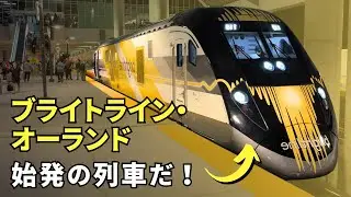 オーランドからマイアミまで125MPH！ブライトライン列車初搭乗 🌟🚄
