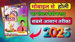 Holi Ka Poster Kaise Banaen - Holi Poster Kaise Banaen - Holi Ka Poster Kaise Banaye Mobile Se