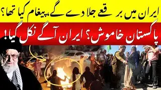 Iran latest news update | Burqa Burning Protests | Iran Women Movement | A New Political Message?