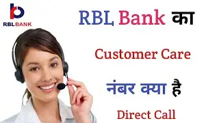 RBL Bank Customer Care Number  /  How To  RBL Bank Customer Care Number 2022