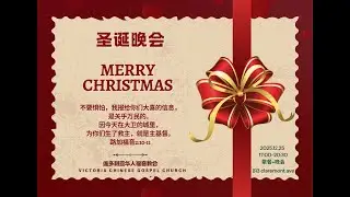 2025圣诞晚会