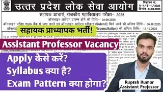 UP Assistant Professor Vacancy I UPPSC I Apply कैसे करें I Exam Pattern क्या होगा 