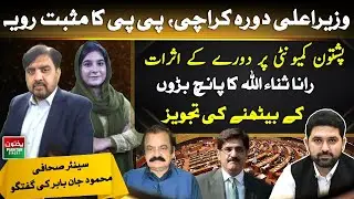 CM&rsquo;s Karachi Visit | PPP&rsquo;s Positive Response | Impact on Pashtun Community | Mehmood Jan Babar