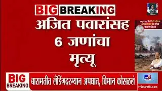 Aaj ki taja khabar baramati accident plane #india #baramati #viralvideo #youtubevideo #viral 