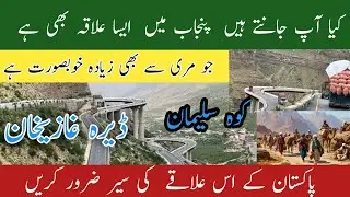 Dera ghazi Fort munro ka vist karein 