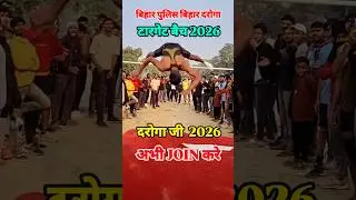 #Biharpolicenewbatch2026| #Biharpolicespecialbatch2026 #bihar police 2026 #biharpolicenewvacancy2026