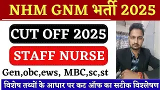 Gnm cut off 2025 , nhm gnm final cut off , nhm staff nurse cut off 2025,  #chofinalcutoff