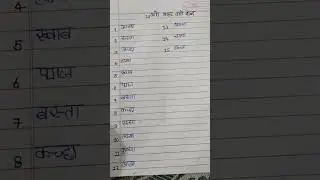 aadhe Akshar wale shabd