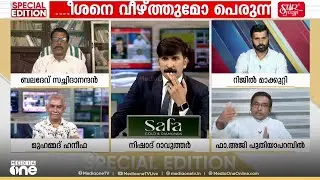 'നായാടി മുതൽ നസ്രാണി വരെ... ഇക്കൂട്ടത്തിൽ മുസ്‍ലിം ഉണ്ടോ ഇല്ല എന്നാണുത്തരം'ഫാ.അജി പുതിയാപറമ്പിൽ