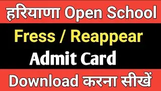 Hos Fress Admit Card Kaise Download Kare 2021 | Haryana Open School Admit Card Kaise Download Kare