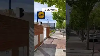 Деликатес по-испански или новинка в LIDL 😱 #shorts #lidl