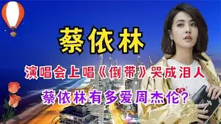 一连为蔡依林写7首情歌，却始终不肯承认恋情，周杰伦真爱过她吗
