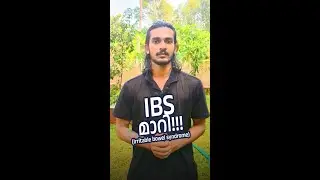 IBS അഥവാ Irritable Bowel Syndrome മാറിയ അനുഭവം പങ്കുവെക്കുന്നു  | Veda Ayurgram | Dr. Aswin Hari