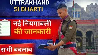 Uttarakhand sub inspector exam की नयी नियमावली की जानकारी तथा नया syllabus 👍 step by step