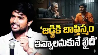 జడ్జికే బాప్తిసం ||Bro.P.James Garu||#bropjames #bropjamesmessages #jamesmessages 