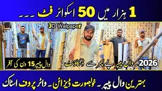 3D Wallpaper Wholesale Price | 3D Wallpaper For Home Decoration | 3D Wallpaper Price In Pakistan