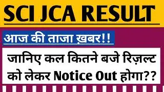 Notice Out?? Sci Jca Result 2022| Supreme Court Jca Result 2022 | Jca result 2022/Sci Jca/Sci Jca
