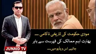 India Latest News: Big Setback for Narendra Modi Govt | Junaid TV