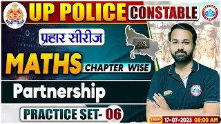 UP Police Constable 2023, Partnership Maths Practice Set 6, UPP प्रहार सीरीज, Maths By Deepak Sir