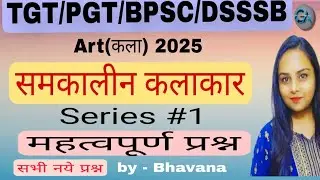 समकालीन भारतीय कलाकार | Top MCQs for DSSSB, KVS, BPSC TGT PGT | कला प्रश्न उत्तर 2025