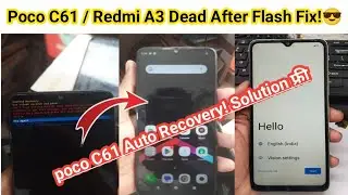 Poco C61 Auto Recovery Mode Problem Solve | Redmi A3 Dead after Flash Fixed 100% | A3 Dead Flashing