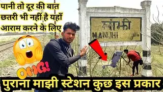 पुराना माझी स्टेशन कुछ इस प्रकार अब दिखता है 🤔| Majhi Railway Station Bihar | Majhi Pul Update 2024😲