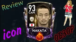 Review icon Nakata ovr 93 | Обзор кумира Наката ОВР 93 FIFA MOBILE!