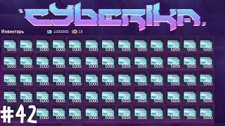 #42 - Мой первый миллион кредов в игре Киберика/Cyberika: Киберпанк экшен RPG!