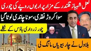 The Theft Of Billions Of Rupees At Lal Shahbaz Qalandar's Mazar-Search Went To Asif Zardari's House