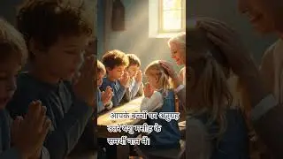 👶✨ Children Blessing Prayer | Har Bachcha Yeshu Mein Safe 🙌