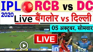 IPL 2020, RCB vs DC LIVE CRICKET SCORE, IPL LIVE MATCH TODAY Bangalore VS Delhi ONLINE STREAM