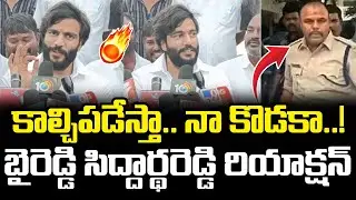 Byreddy Siddharth Reddy Reaction On DSP THREATENING Comments | Pulivendula ZPTC Elections | YS Jagan