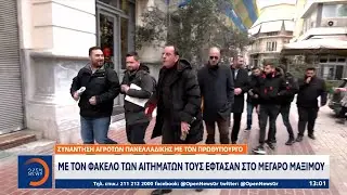 Αγρότες: Με τον φάκελο των αιτημάτων τους έφτασαν στο Μέγαρο Μαξίμου | Ethnos