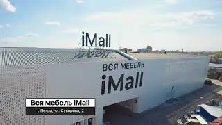 Вся мебель в iMall, а также бесплатная парковка.