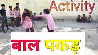 Ball Pakad Activity || बाल पकड़ गतिविधि || Ball Game || Funny Game ||  Matesh Sir