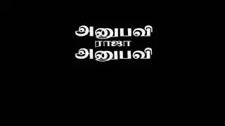 Anubavi Raja Anubavi | Short Film | Promo | Tamil