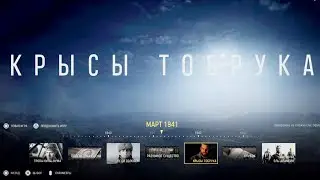 Прохождение Call of Duty: Vanguard - Крысы Тобрука #8