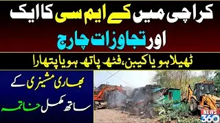 24/02/2022 KMC Operation against Anti-Encroachment In Karachi | News 360