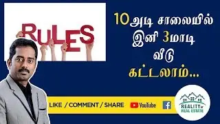 Common Building Rules -  Continuous Building & Economical Weaker Section Area